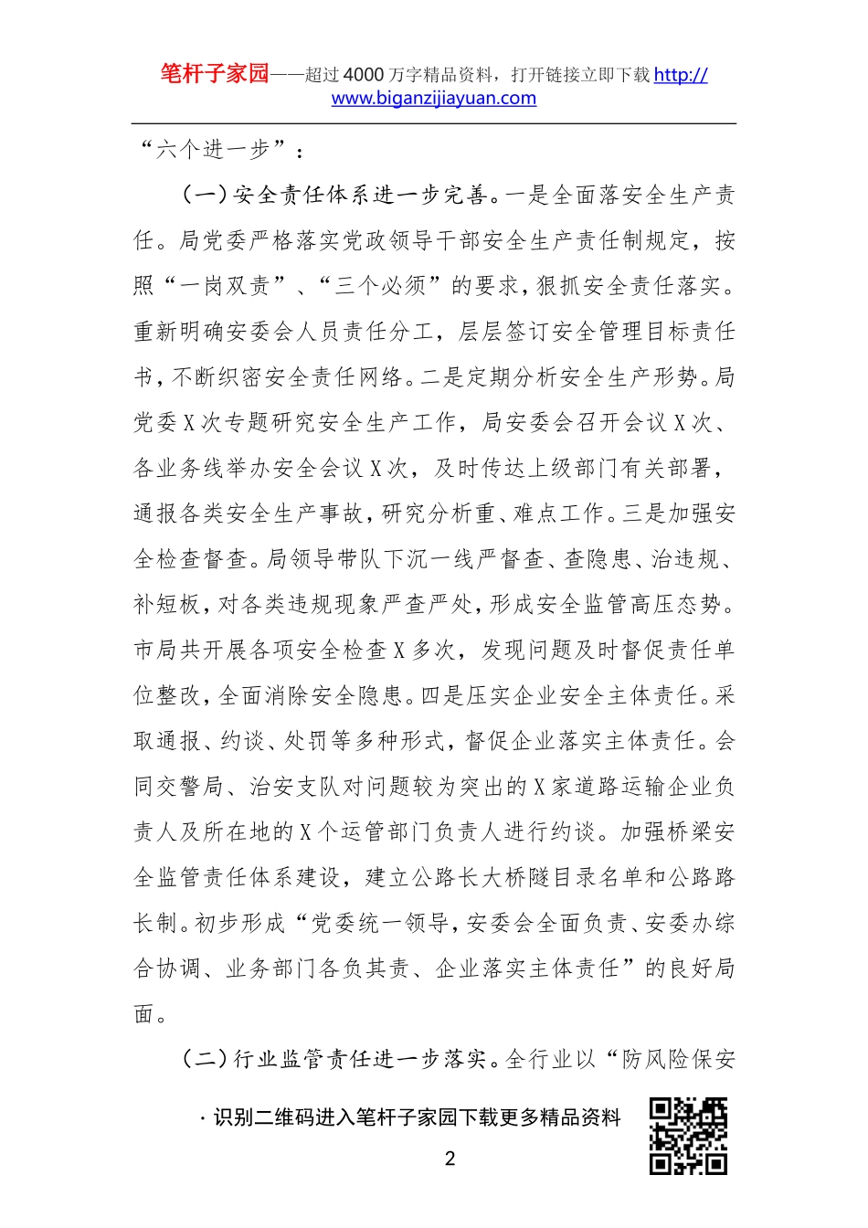 20201116在全市交通运输行业安全生产工作会议上的讲话.doc_第2页