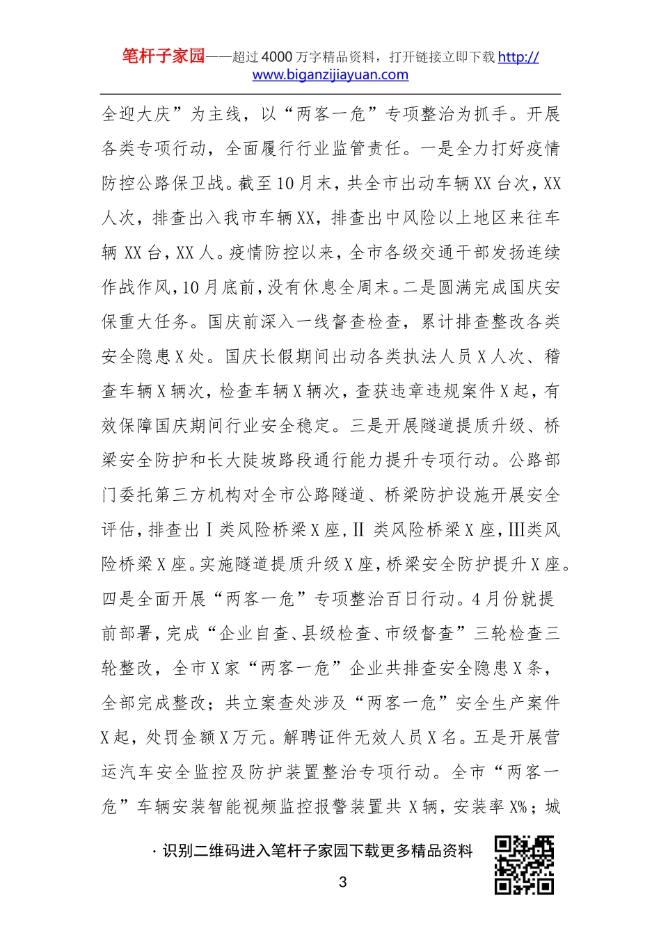 20201116在全市交通运输行业安全生产工作会议上的讲话.doc_第3页