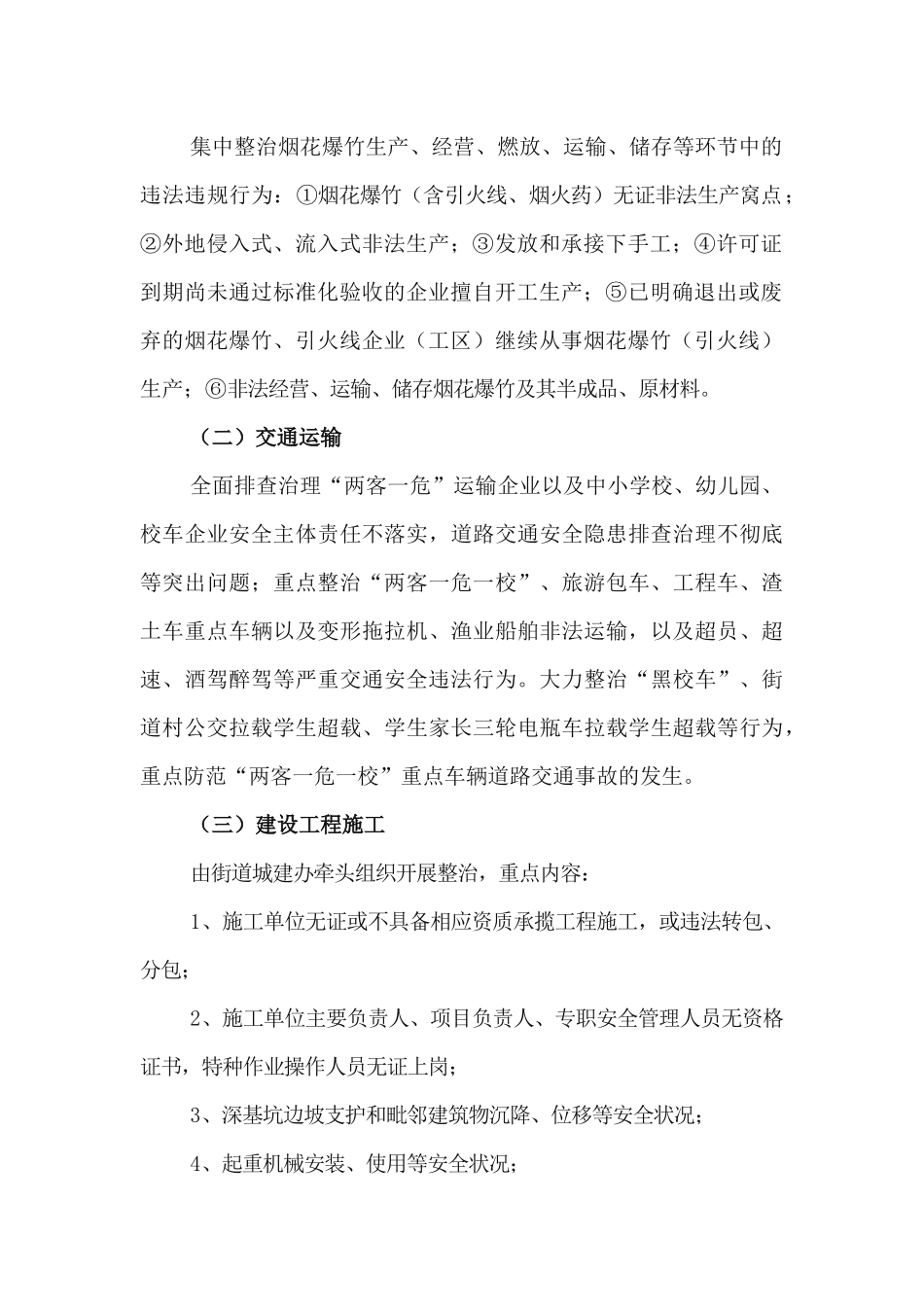 2篇岁末年初安全生产集中治理百日行动工作方案.docx_第2页