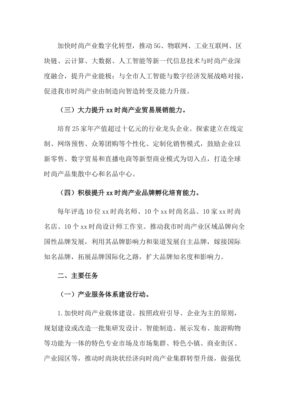 全市打造时尚之都三年行动方案（2020-2022年）.docx_第2页