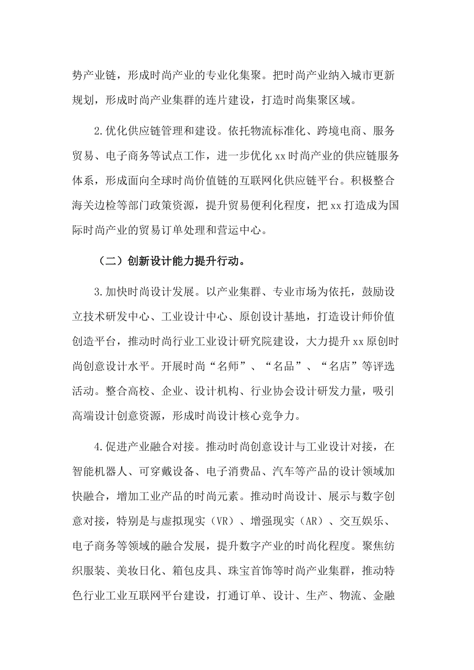 全市打造时尚之都三年行动方案（2020-2022年）.docx_第3页