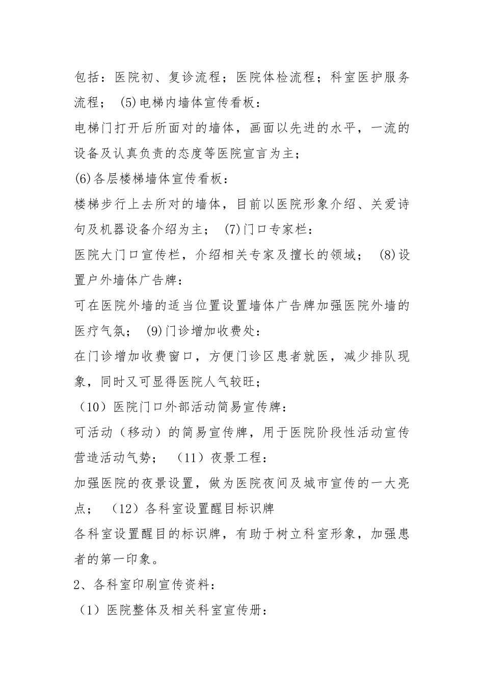 医院形象策划书（共6篇）.docx_第2页