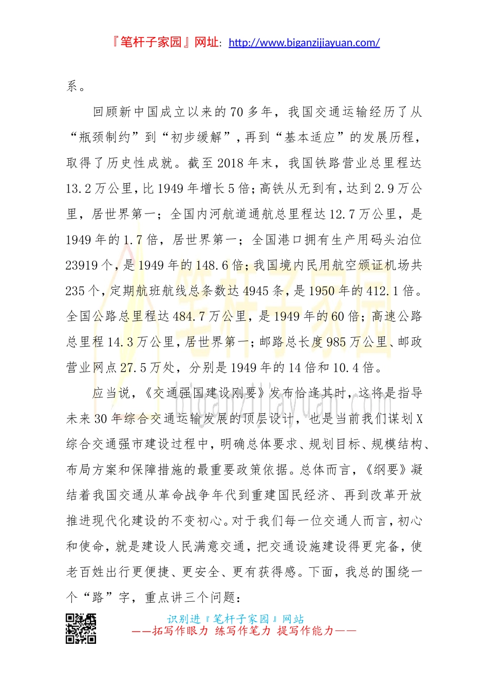 20201117交通党课贯彻交通强国建设纲要 践行交通人初心与使命.doc_第2页
