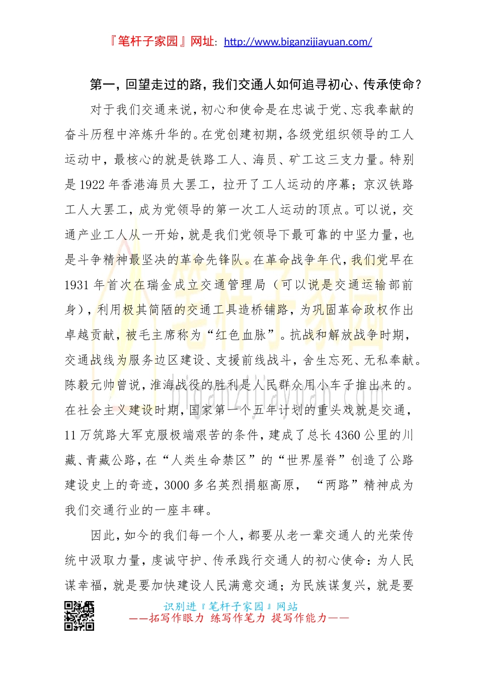 20201117交通党课贯彻交通强国建设纲要 践行交通人初心与使命.doc_第3页