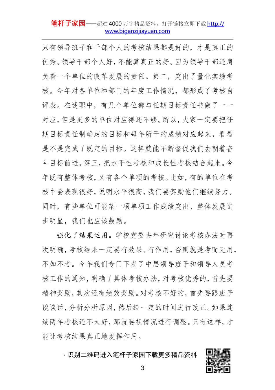 20201116在2020年度中层领导班子述职汇报评议会上的总结讲话.doc_第3页