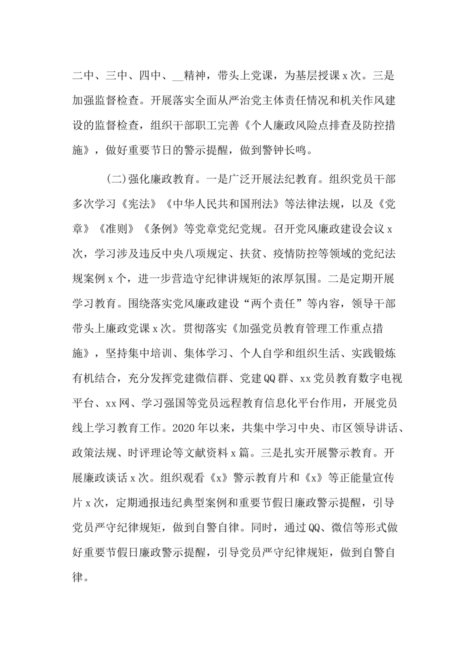 2020年机关党委党建工作总结和2021年工作计划供借鉴.docx_第2页