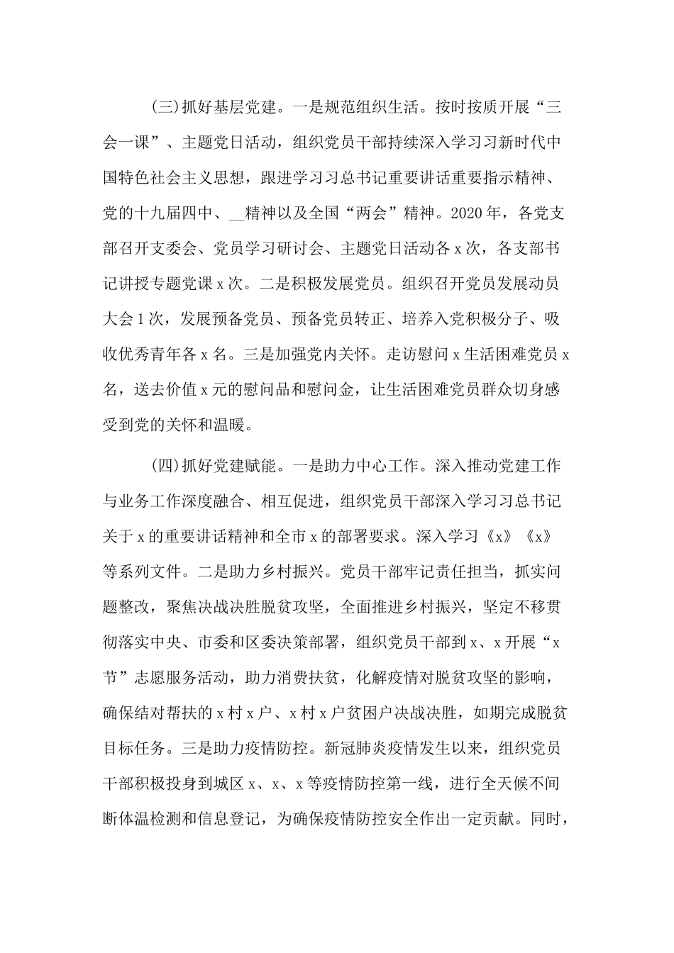 2020年机关党委党建工作总结和2021年工作计划供借鉴.docx_第3页