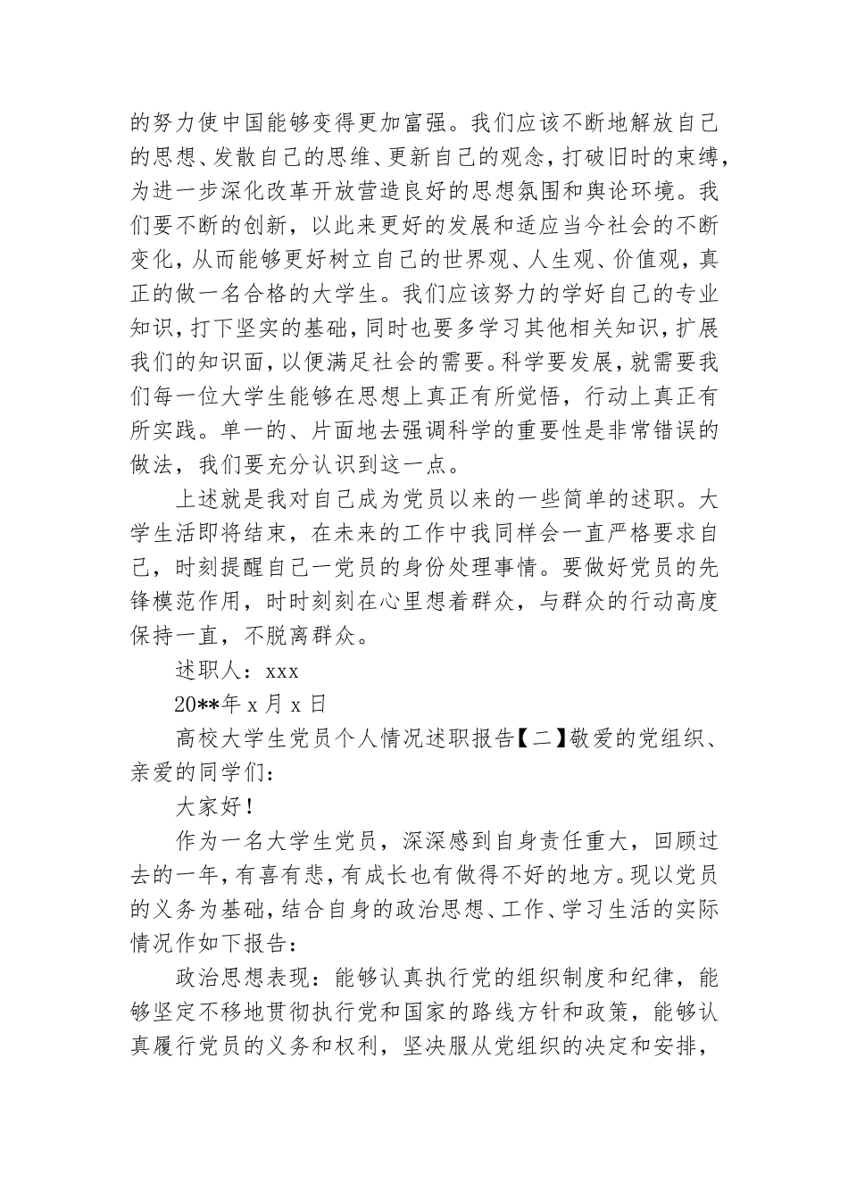 高校大学生党员个人情况述职报告范例.doc_第2页