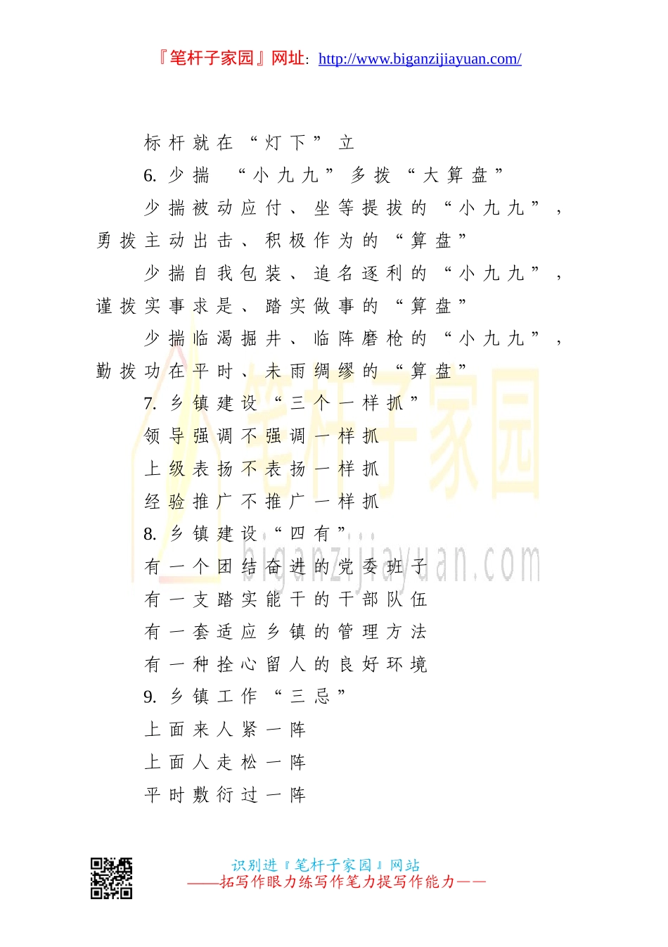 20201117材料妙语50例.doc_第2页