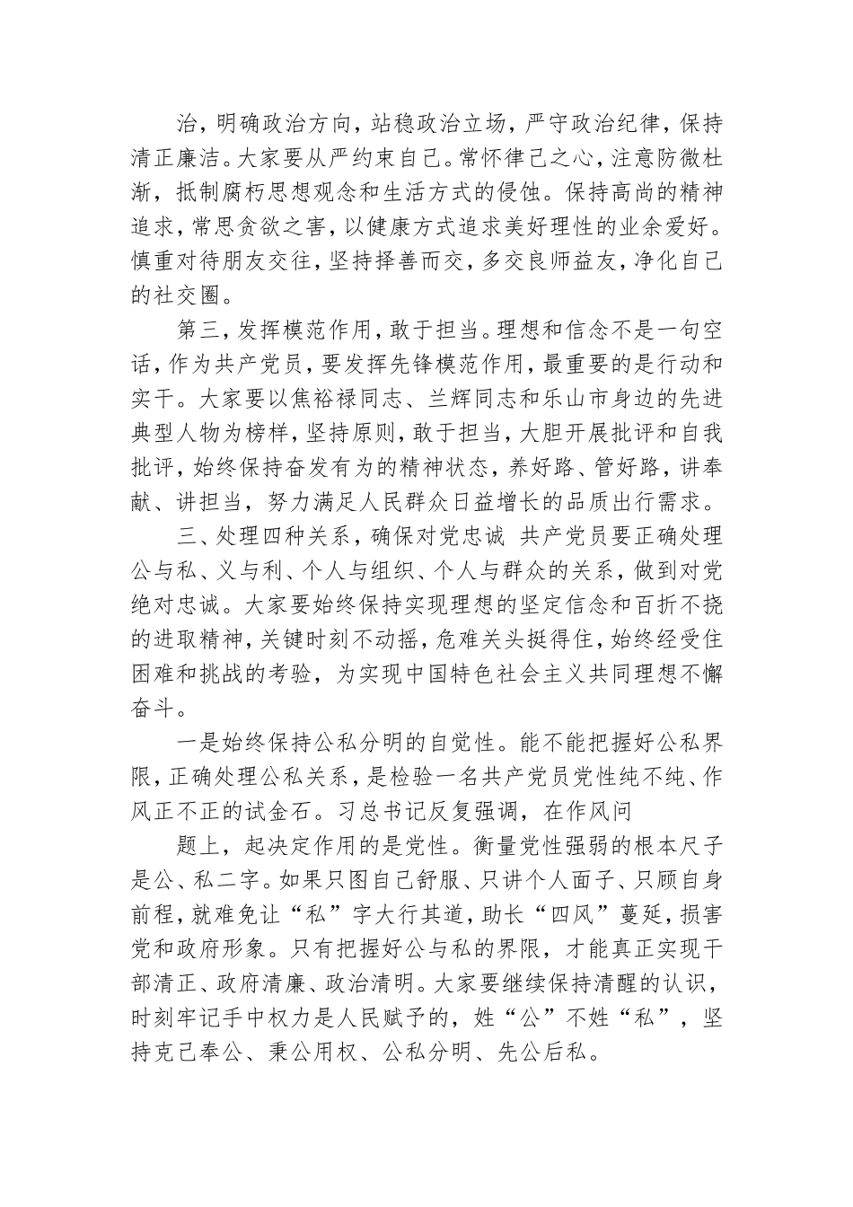 第三季度加强党性专题党课讲稿三篇.doc_第3页