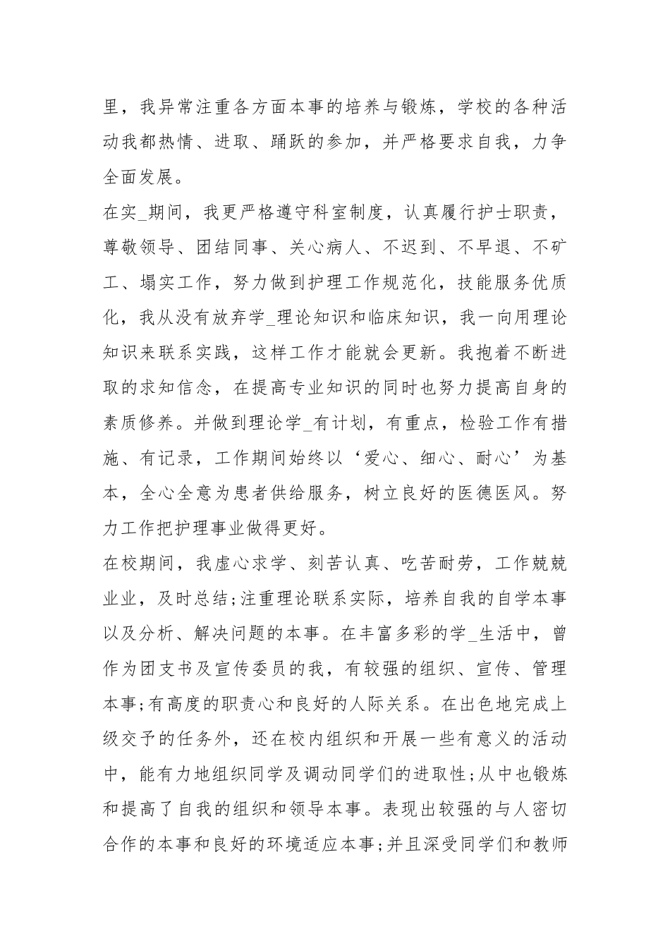 医学生自我鉴定 精选15篇.docx_第2页