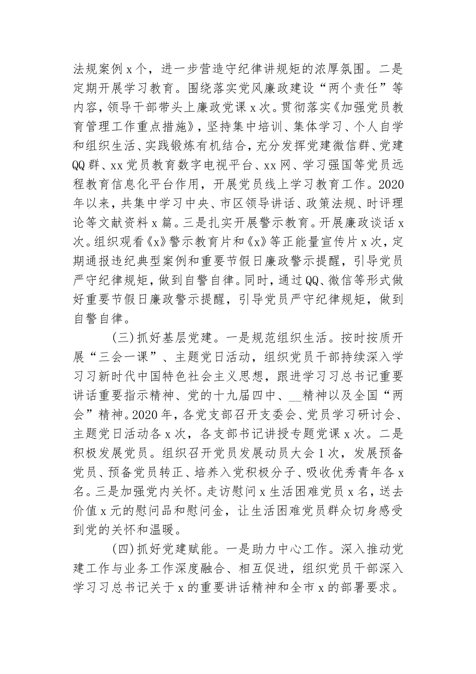 机关党委2020年党建工作总结和2021年工作计划.doc_第2页