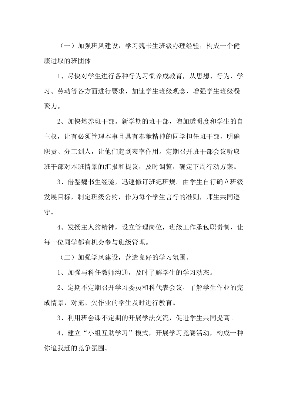 3篇八年级班务2021工作计划.docx_第2页