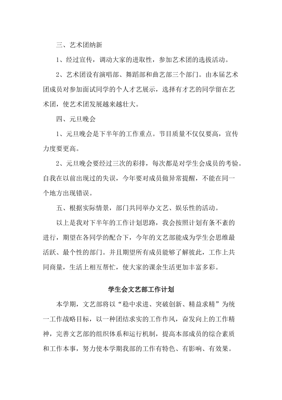 3篇学生会文艺部工作计划.docx_第2页