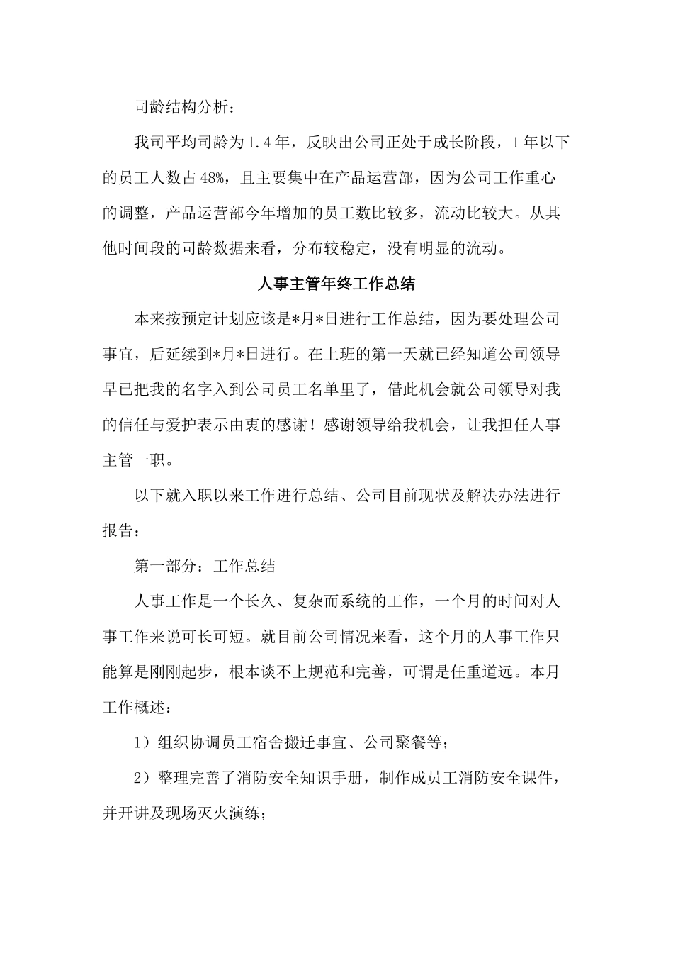 4篇人事主管年终工作总结.docx_第2页