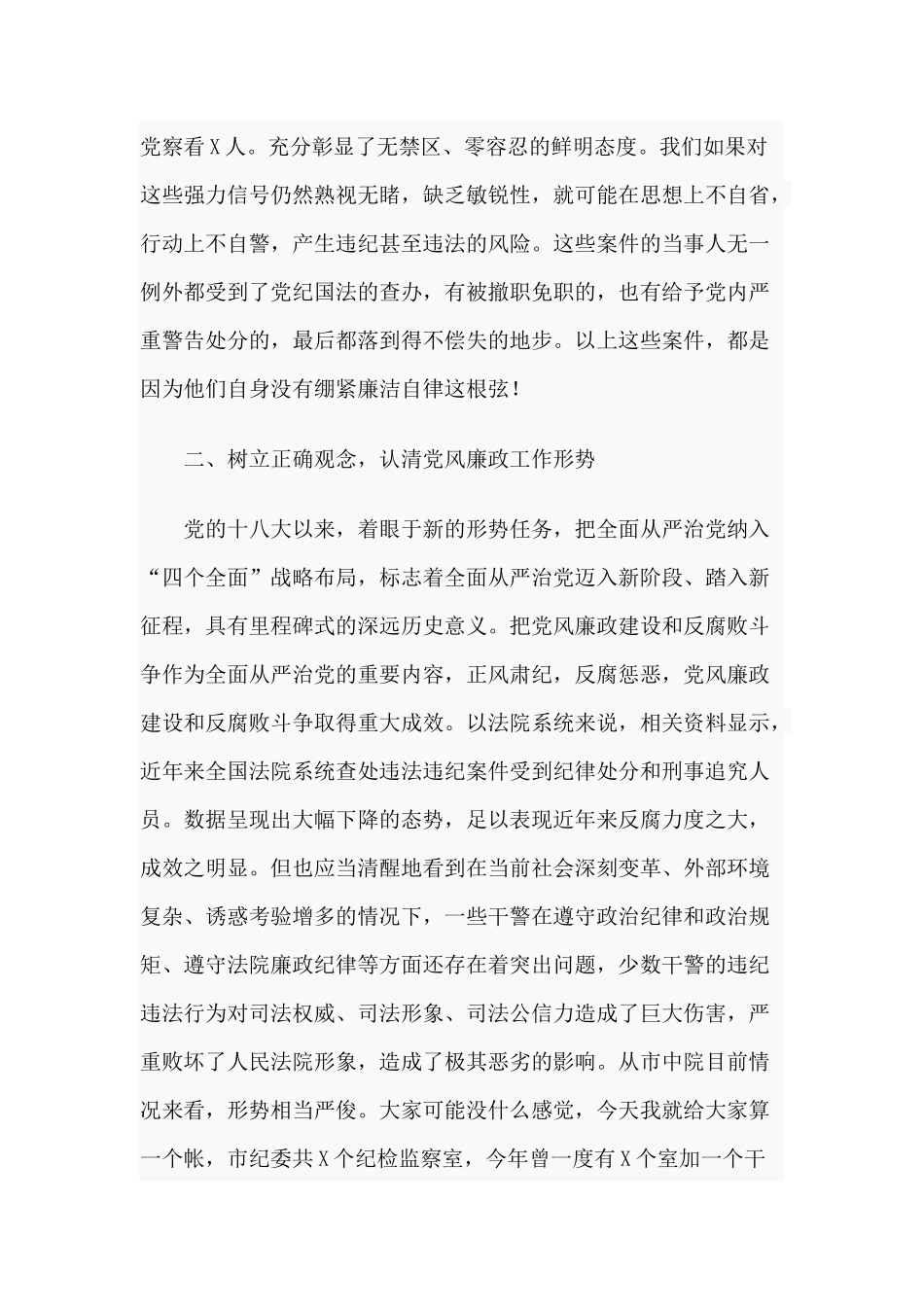 坚守廉政底线 树立良好形象（机关党课讲稿供借鉴）.docx_第2页