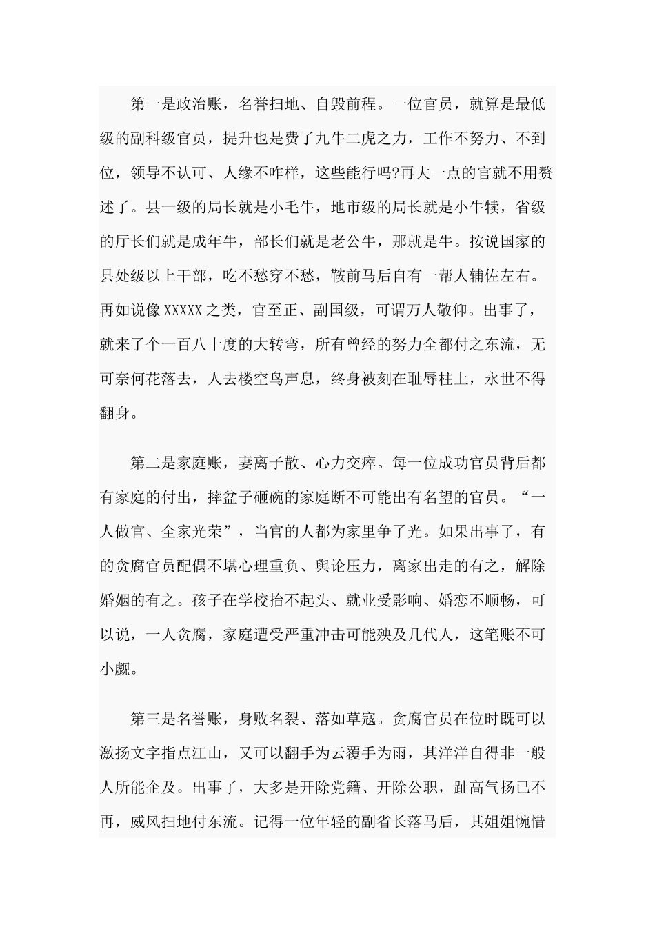 预防党员干部“不出事”（微党课讲稿供借鉴）.docx_第2页