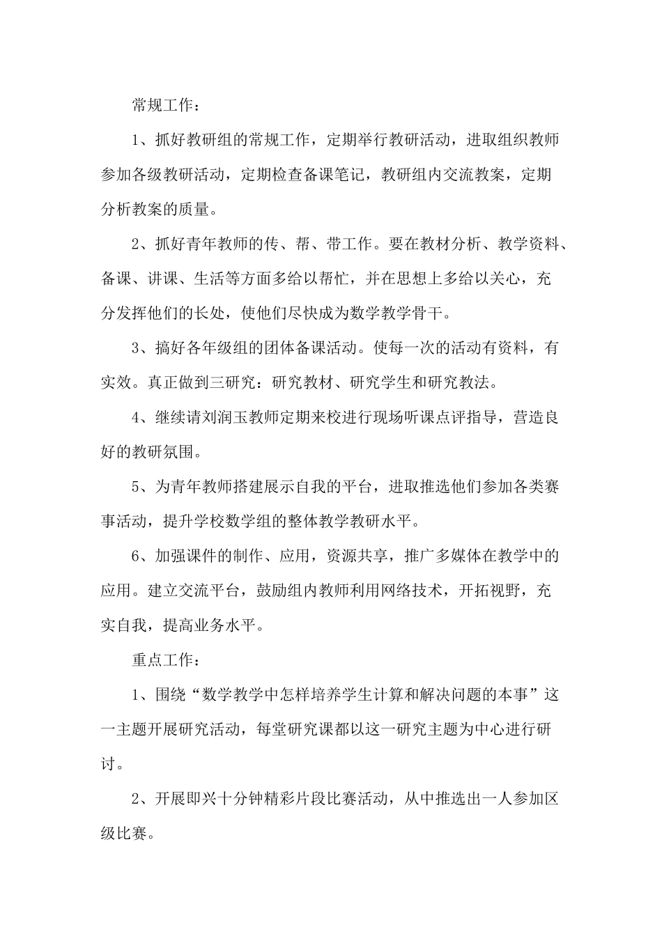 3篇学校教研活动学期工作计划.docx_第2页