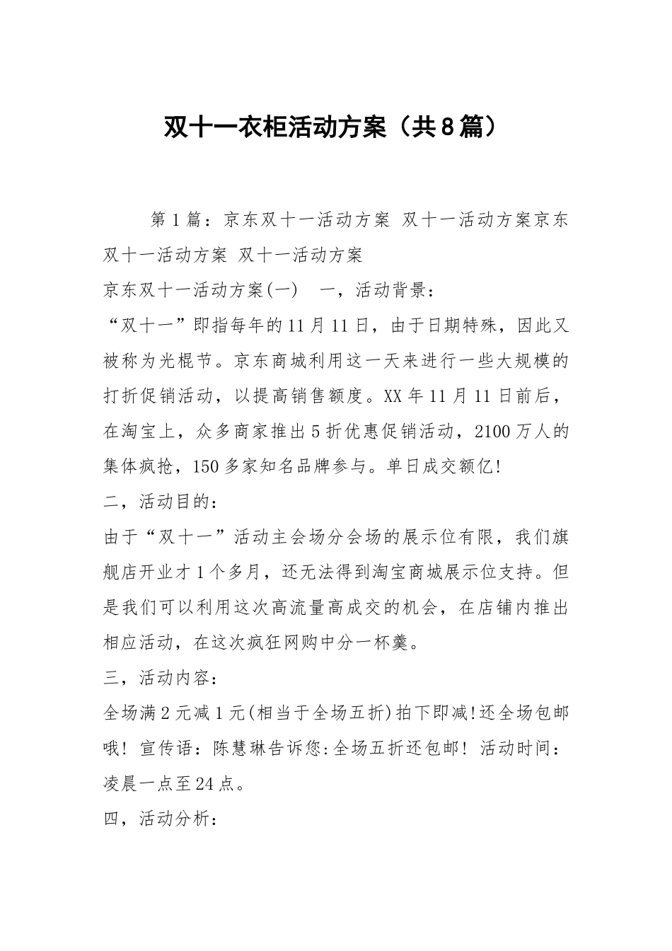双十一衣柜活动方案（共8篇）.docx_第1页