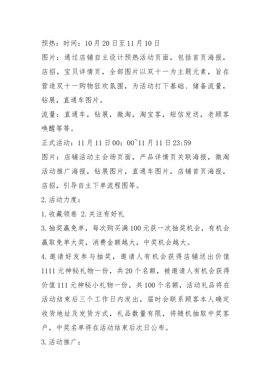 双十一衣柜活动方案（共8篇）.docx_第3页