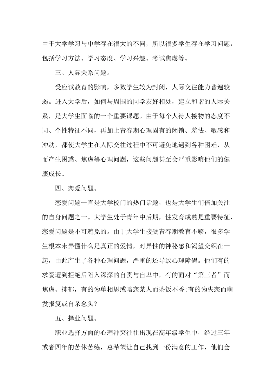 3篇心理健康教育心得总结.docx_第2页