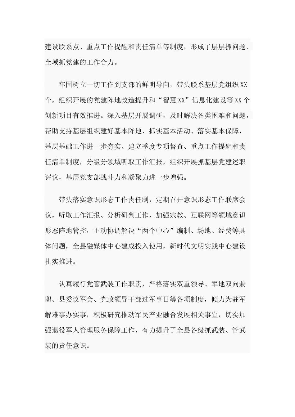 理论武装、履行职责、廉洁从政、学法用法（2020年个人）报告材料供借鉴.docx_第2页