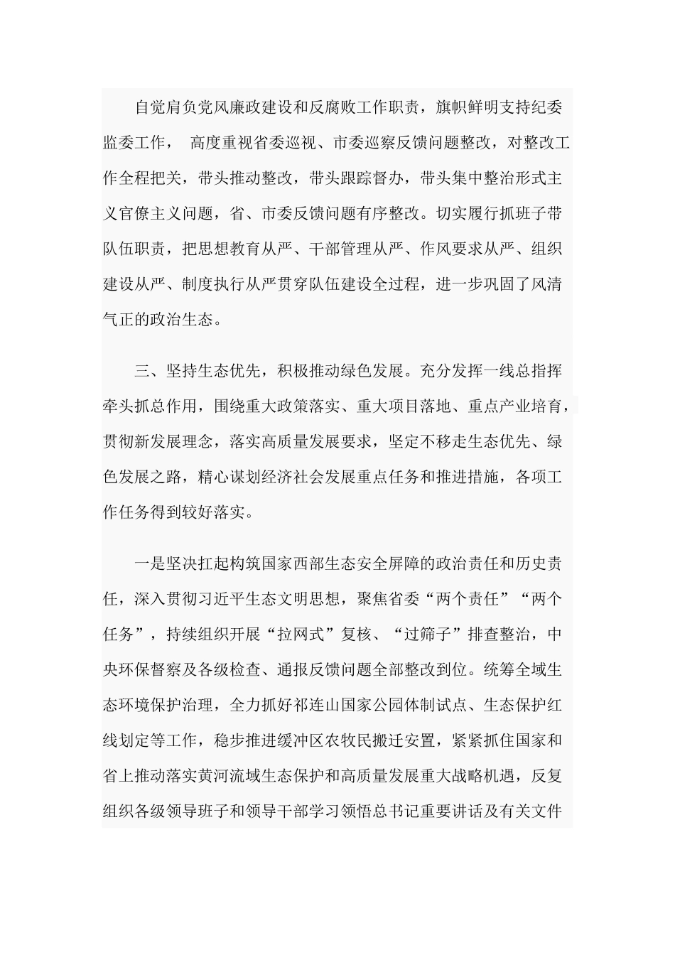 理论武装、履行职责、廉洁从政、学法用法（2020年个人）报告材料供借鉴.docx_第3页