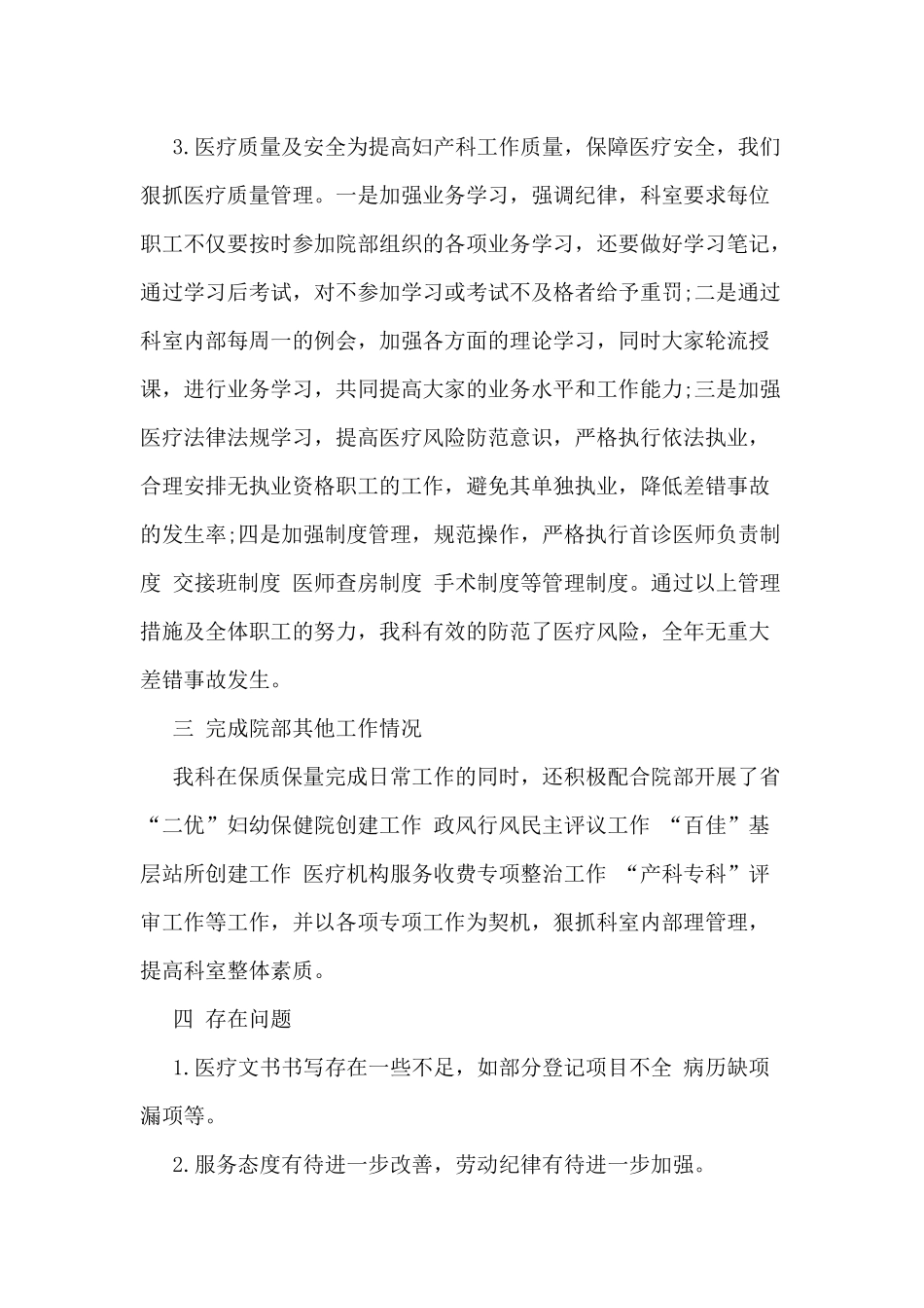 4篇妇产科工作报告供借鉴.docx_第2页
