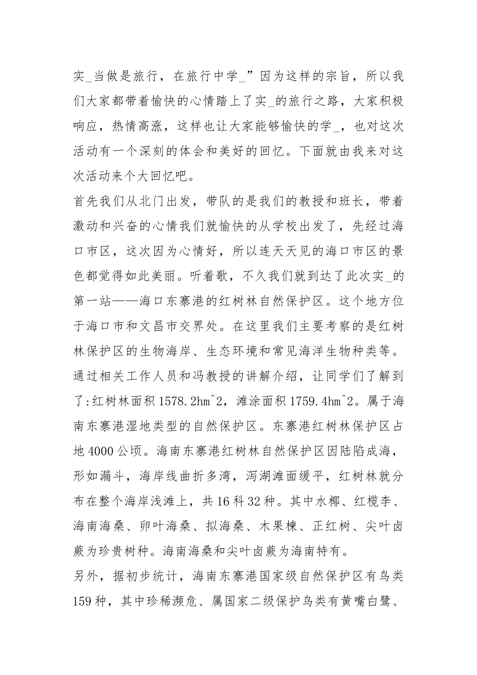 水产养殖实习报告（共12篇）.docx_第2页