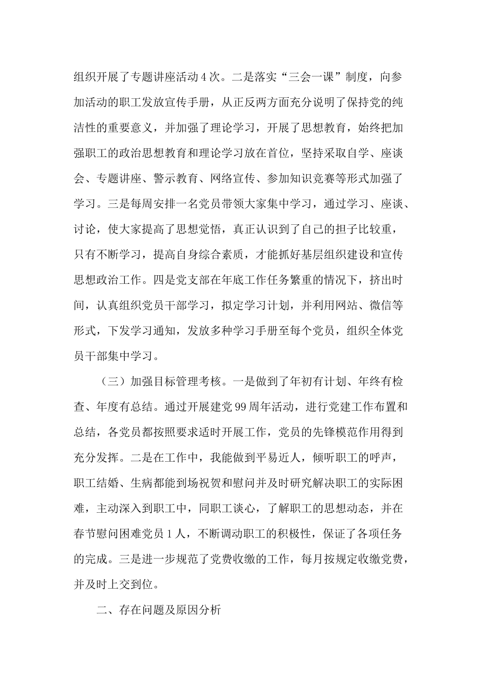 2020年公司党支部书记基层党建工作述职报告供借鉴.docx_第2页