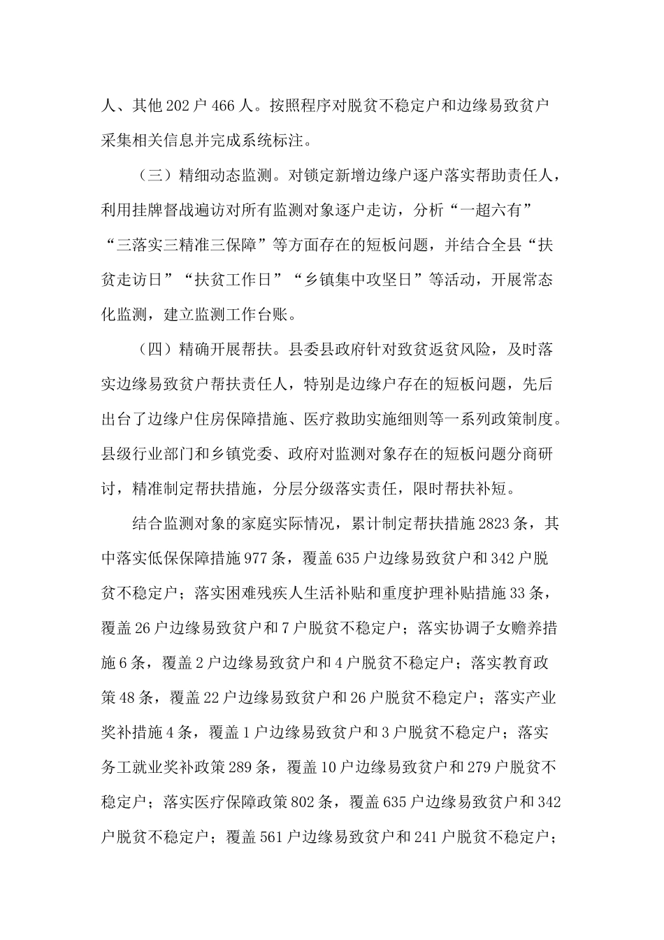 防返贫监测工作开展情况总结供借鉴.docx_第2页