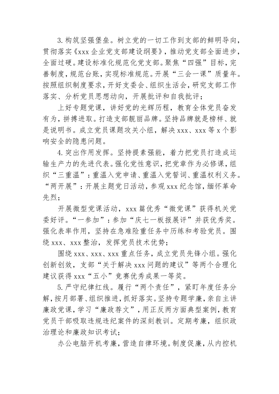 党支部书记抓基层党建工作述职报告2020年度.doc_第2页