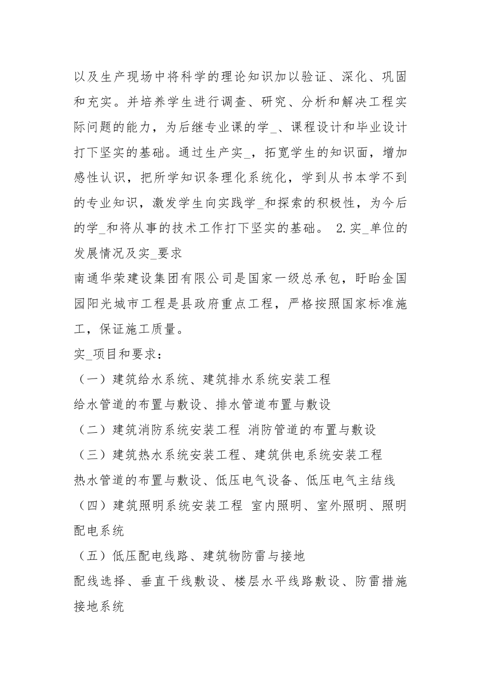 水电毕业实习报告（共3篇）.docx_第2页