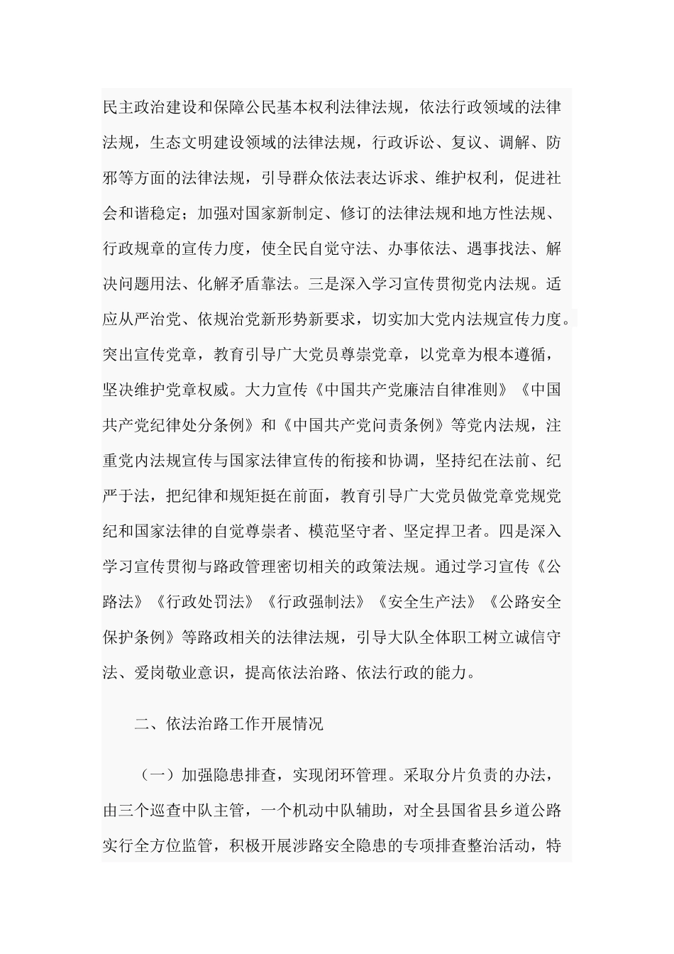 路政大队长（2020年度）述法报告供借鉴.docx_第3页