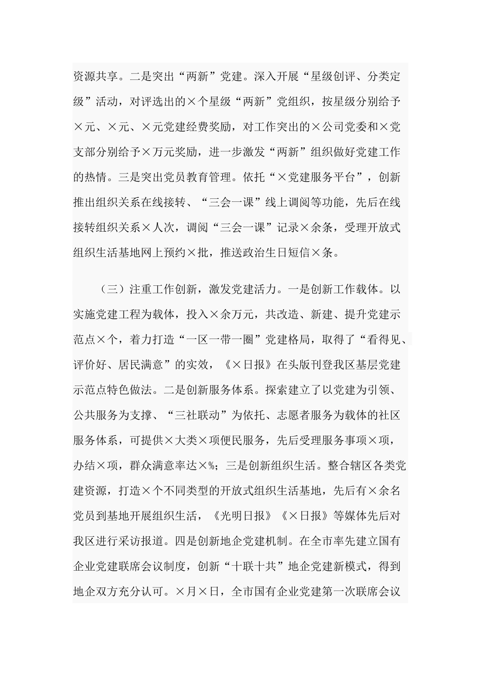 加强基层党建工作的决策部署（2020年）述职报告供借鉴.docx_第2页