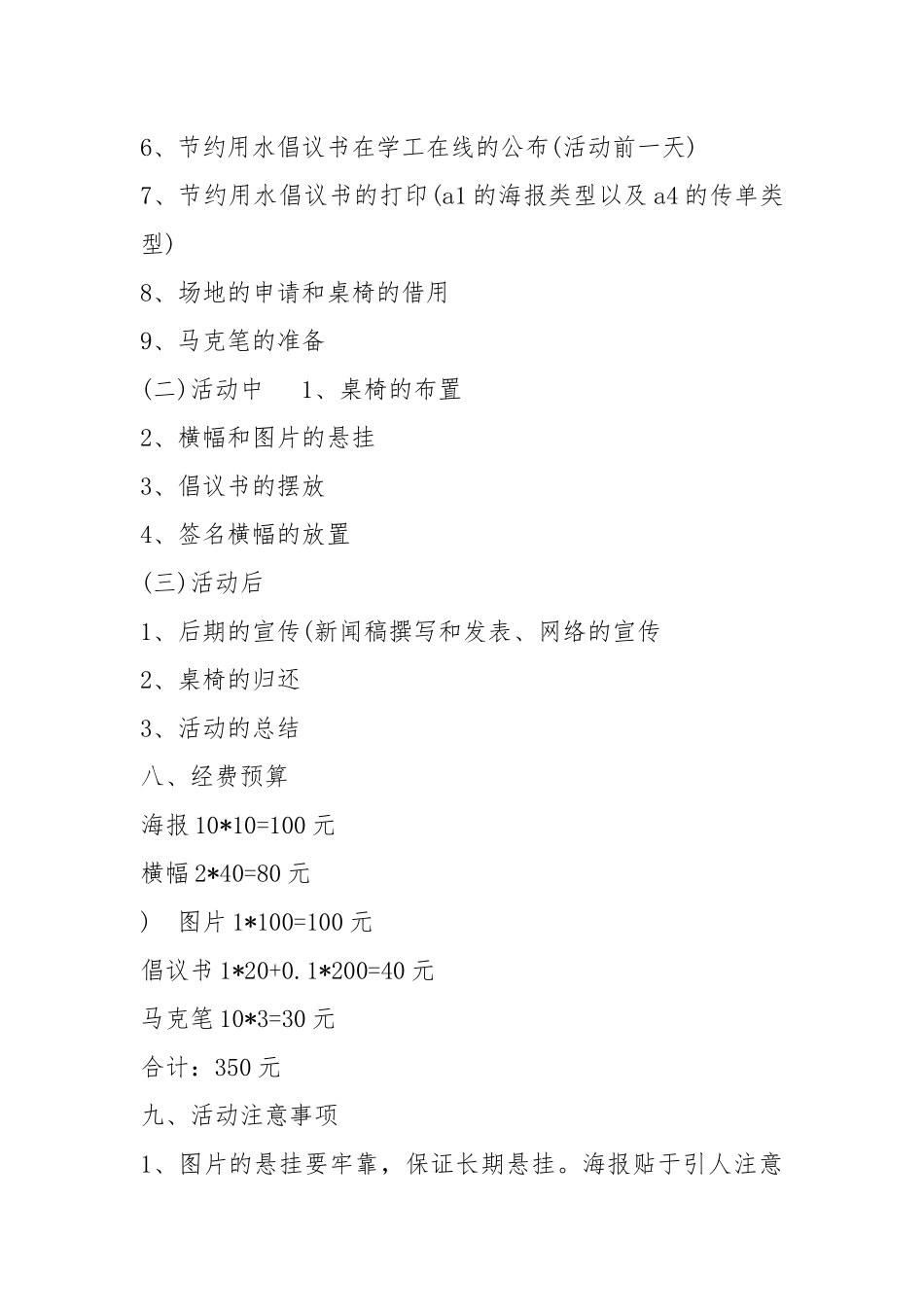 水光活动方案（共7篇）.docx_第3页