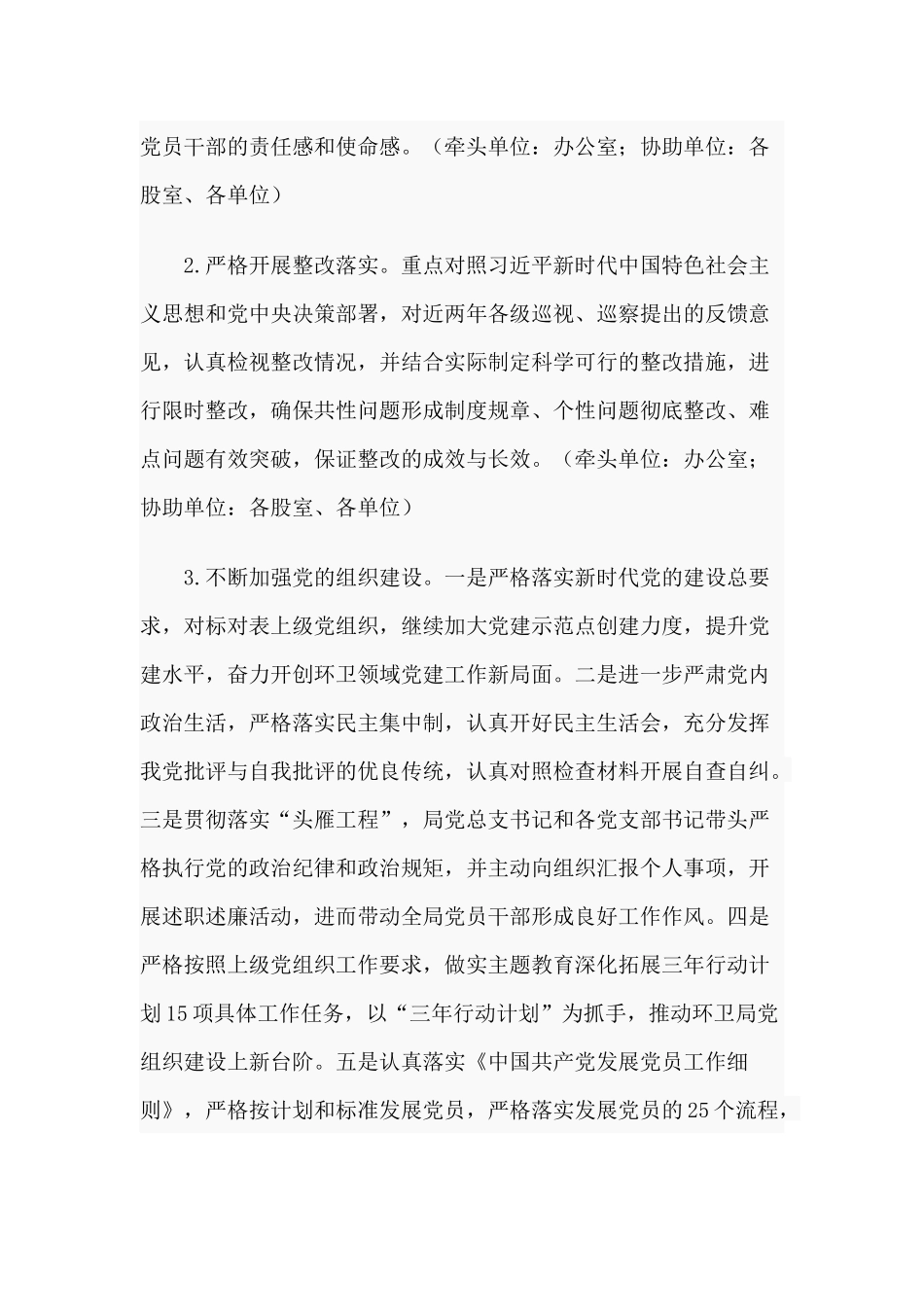 全面提升市容环境卫生工作水平（2021年）工作计划供借鉴.docx_第2页