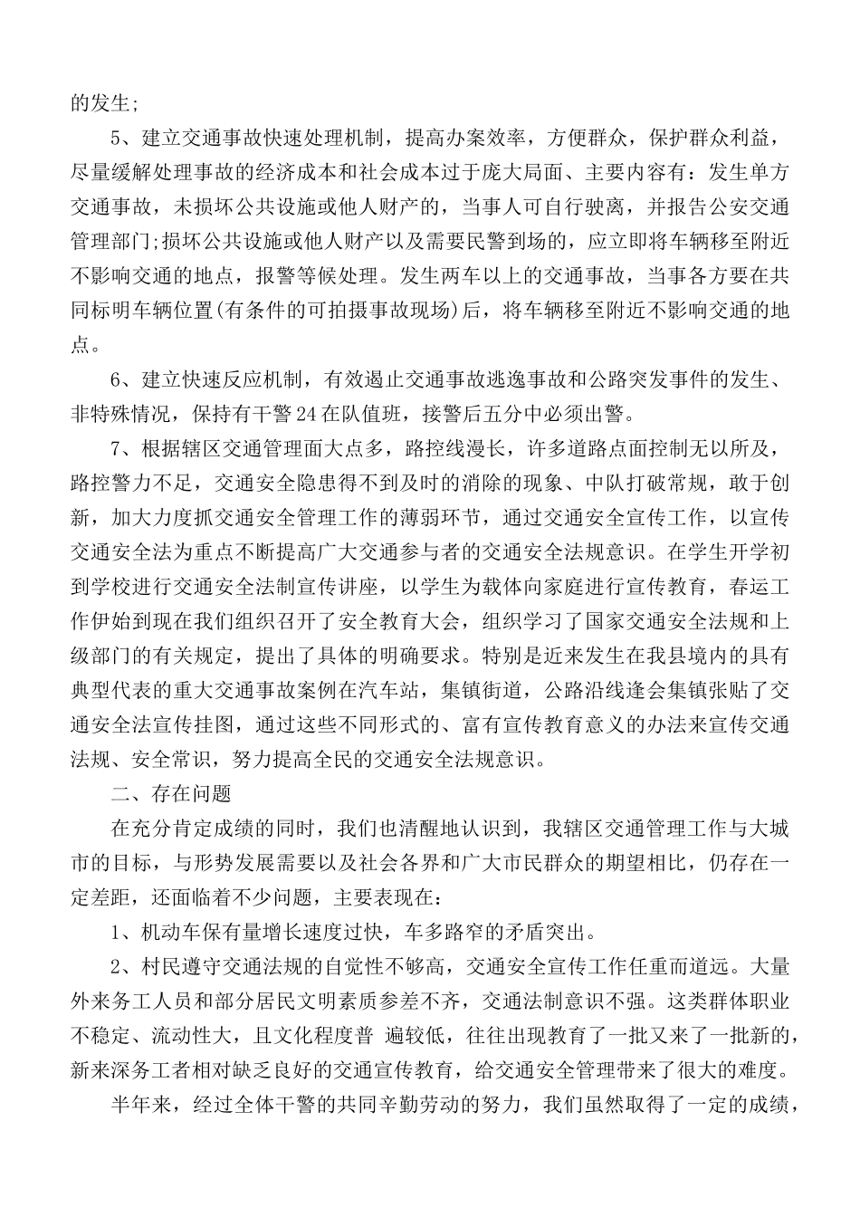 关于交警工作心得体会5篇.docx_第3页