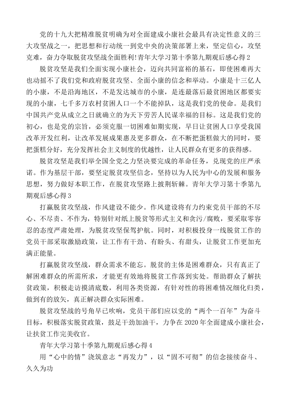 青年大学习第十季第九期观后感心得合集5篇.docx_第2页