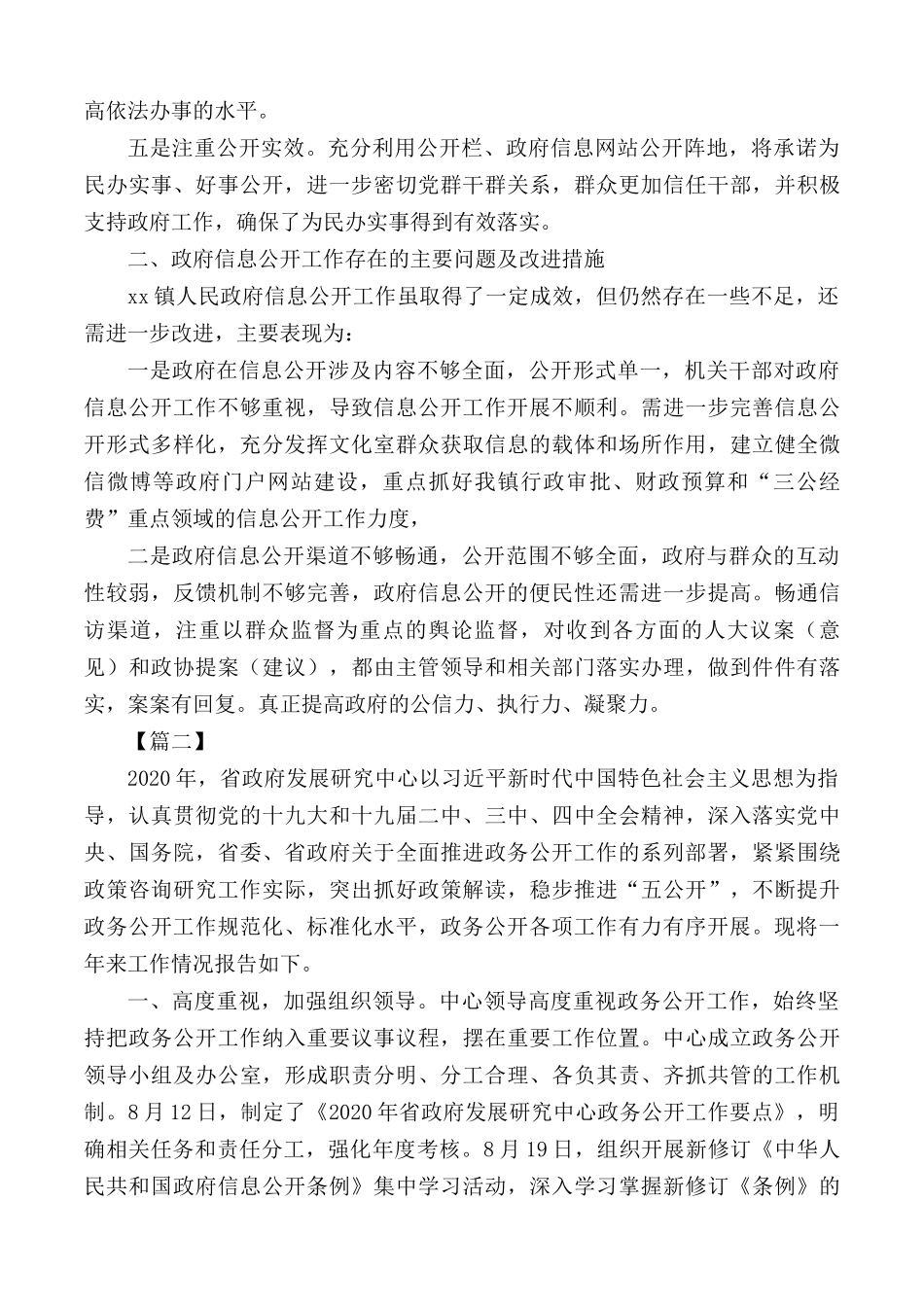 2020年政务公开年终总结5篇.docx_第2页