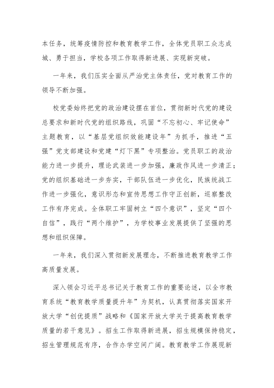 2020年学校辞旧迎新庆元旦迎新春茶话会讲话稿.docx_第2页