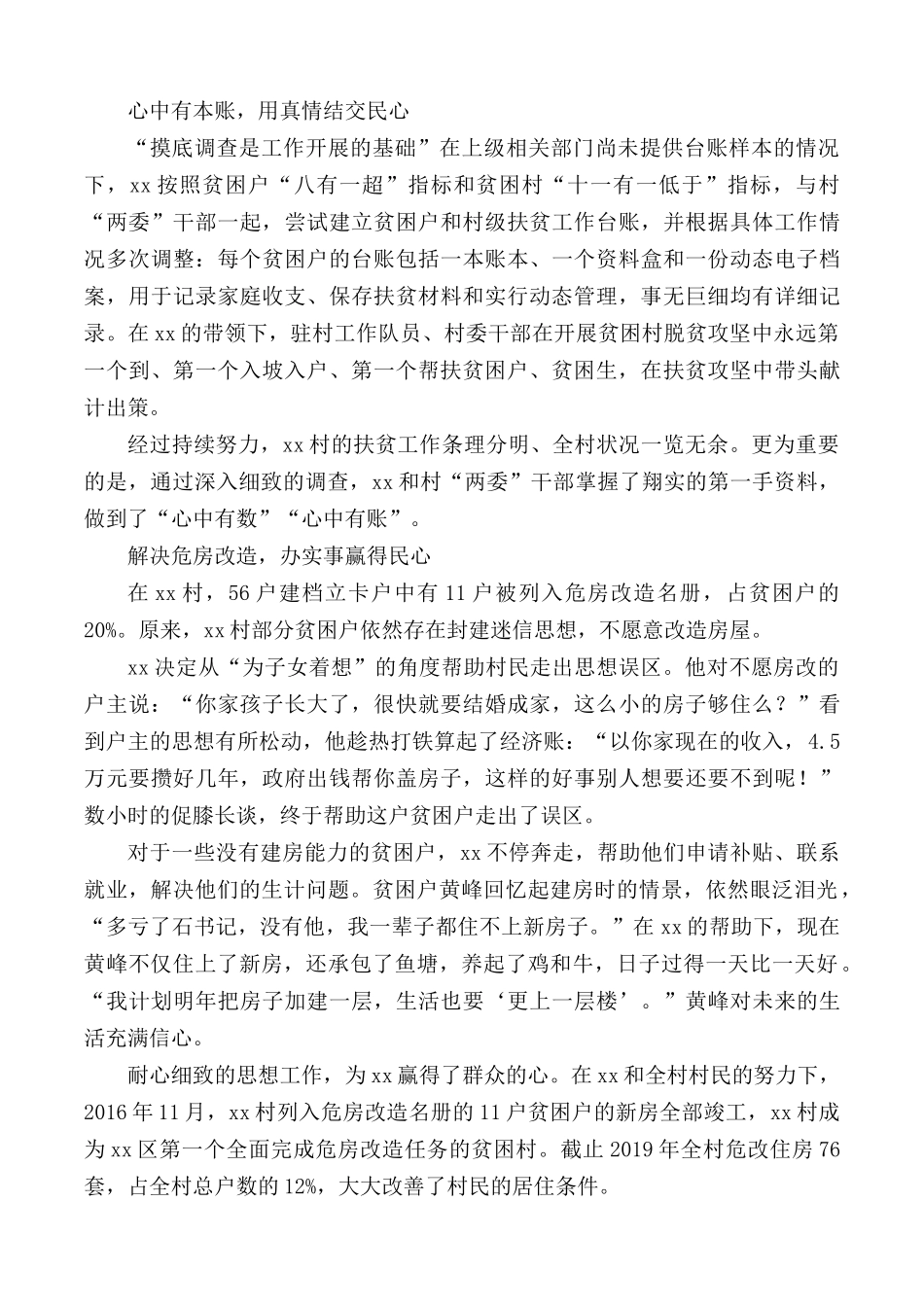 脱贫攻坚个人事迹材料汇总5篇.docx_第2页