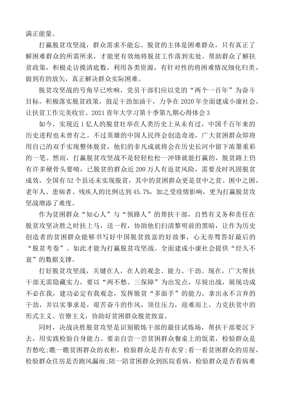 2021年青年大学习第十季第九期心得体会.docx_第2页