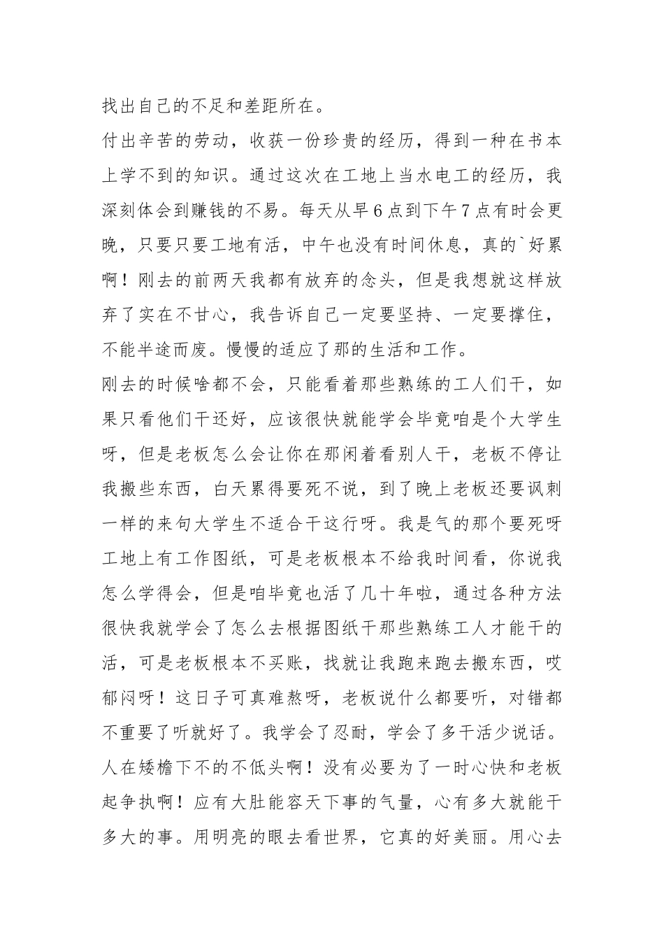 水电工社会实践报告.docx_第2页