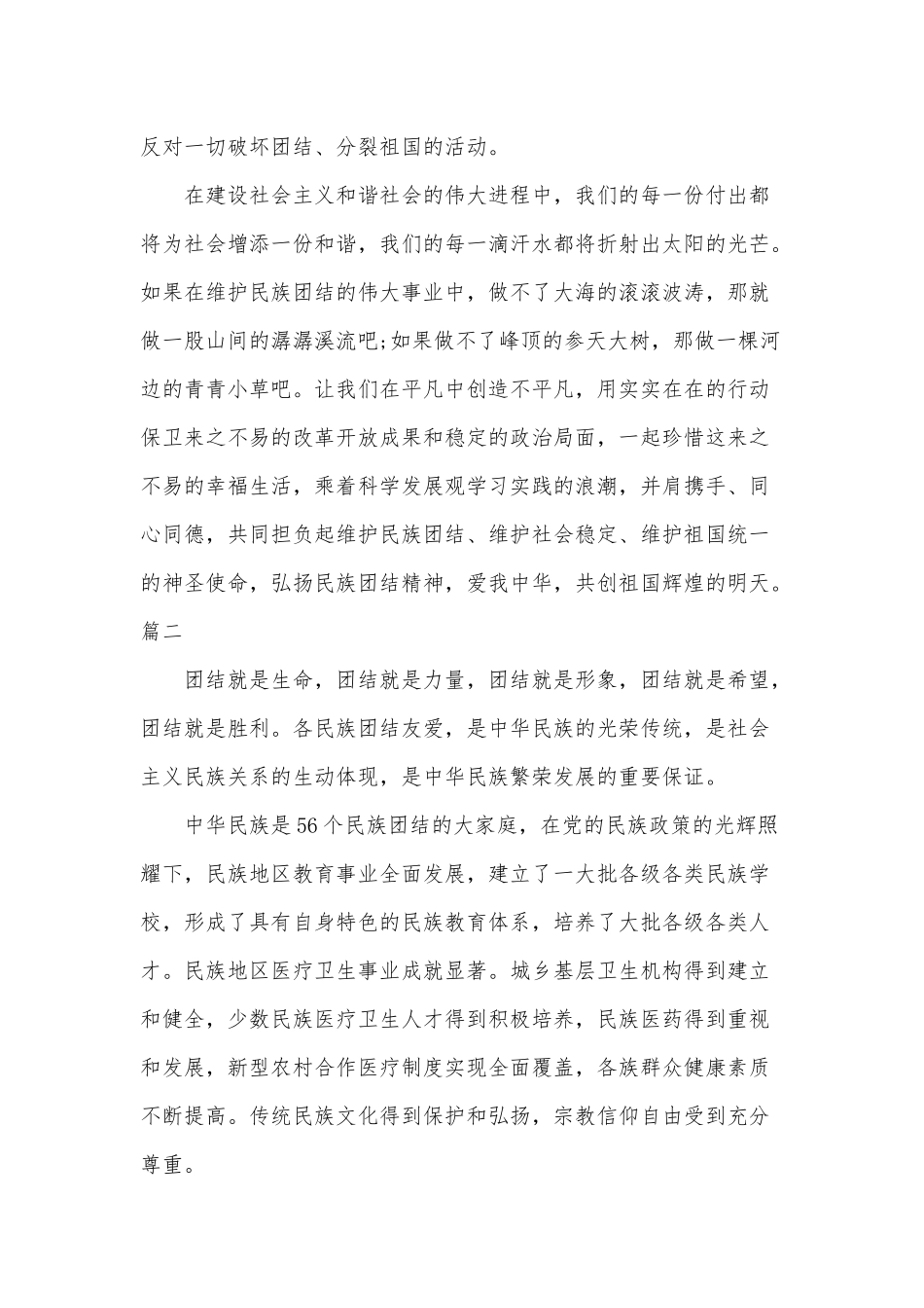 3篇少数民族干部培训班心得体会.docx_第2页