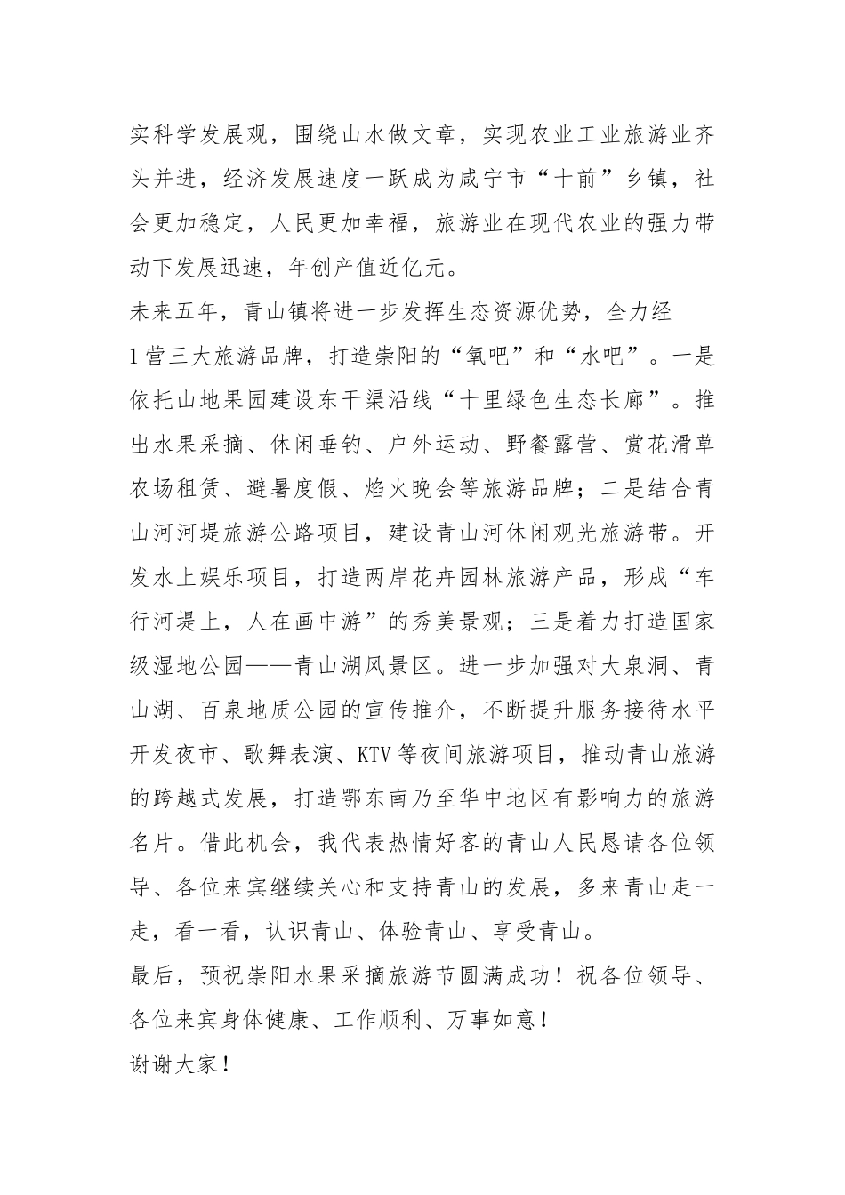 水果采摘活动方案（共4篇）.docx_第2页