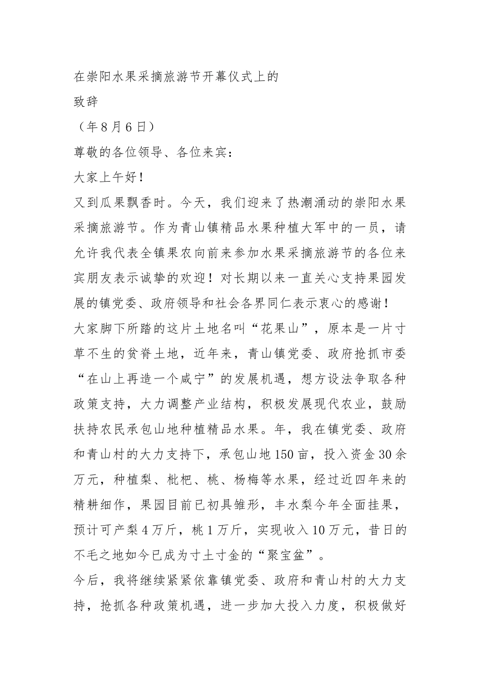 水果采摘活动方案（共4篇）.docx_第3页