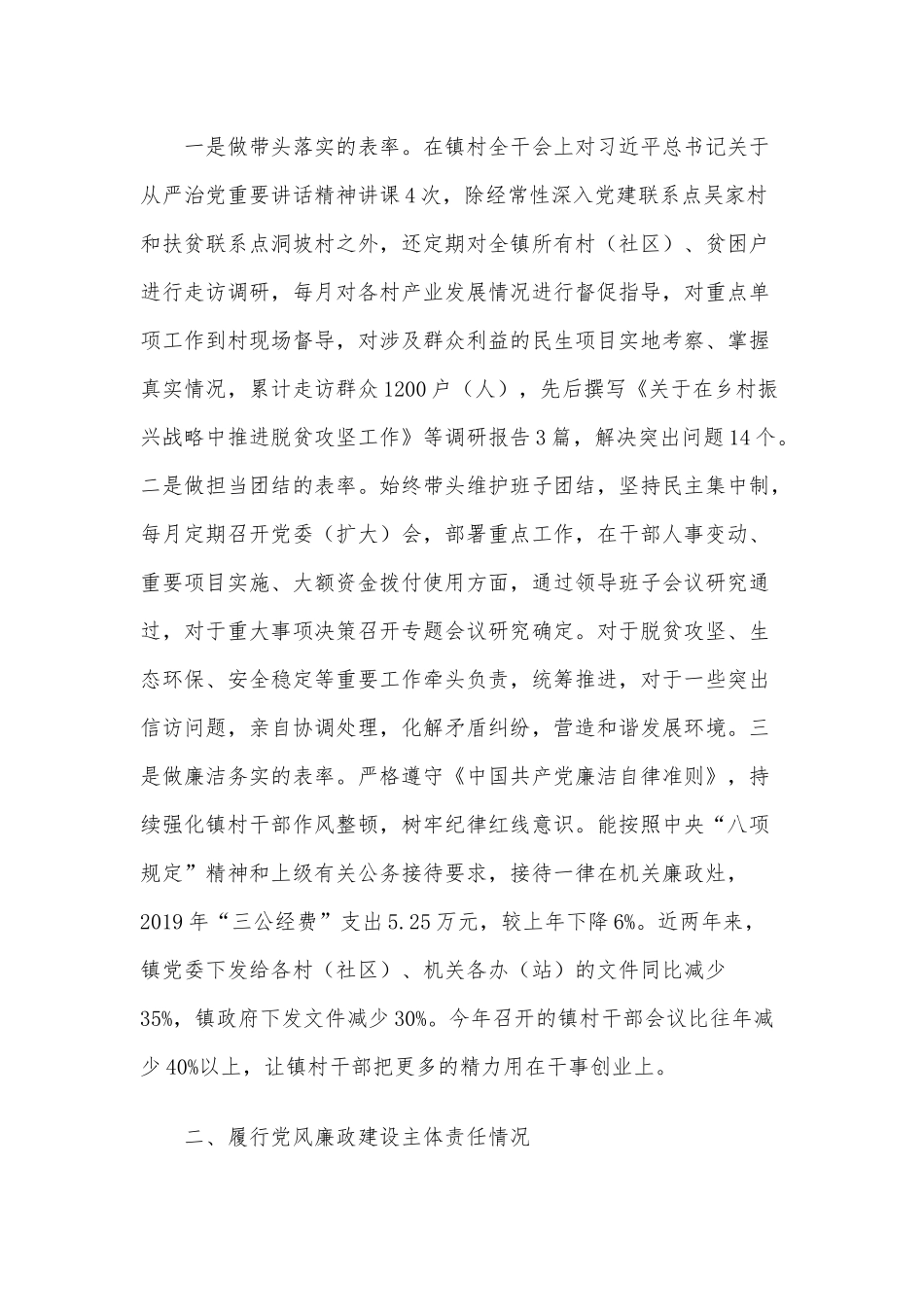 2020年某镇党委书记个人述责述廉两篇.docx_第2页