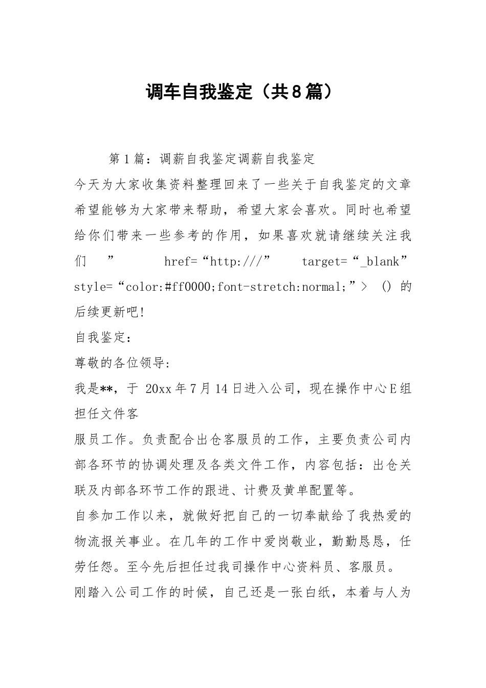 调车自我鉴定（共8篇）.docx_第1页