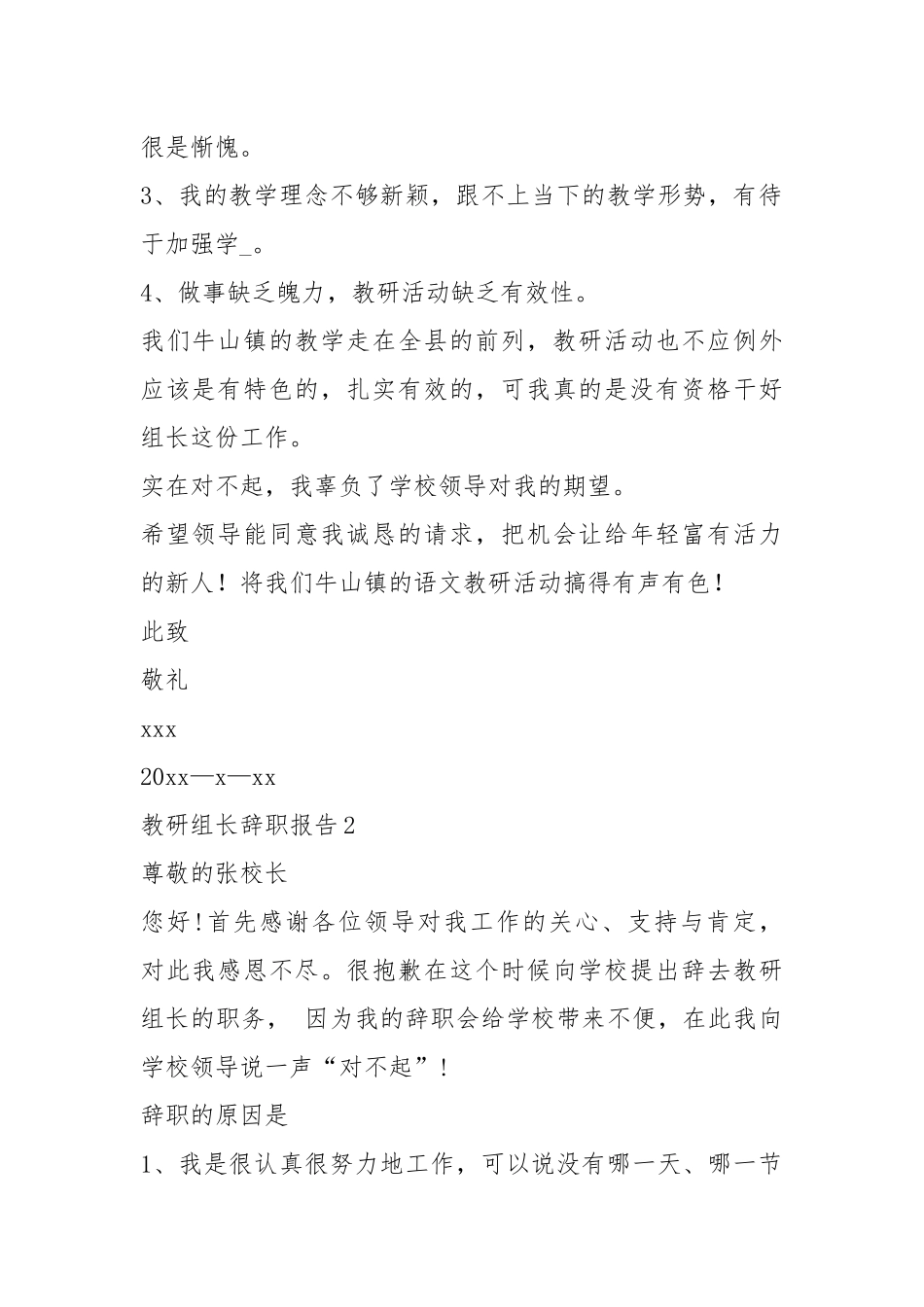 体育教研组长辞职报告（共6篇）.docx_第2页